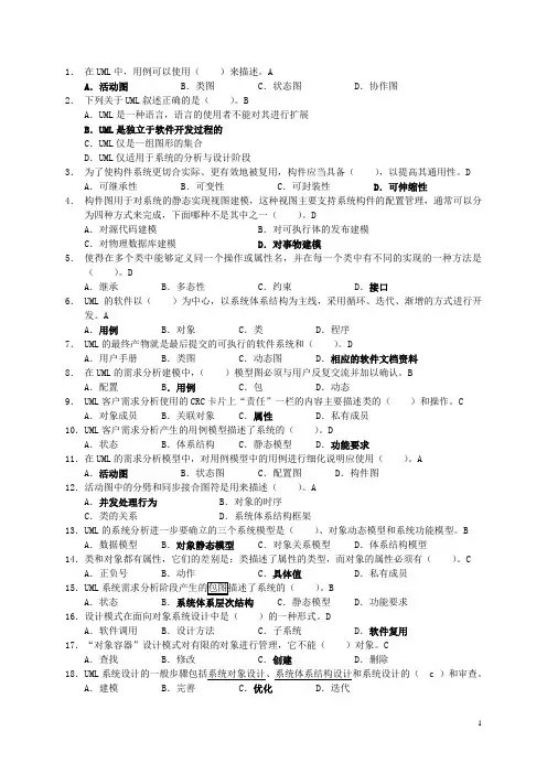 UML习题