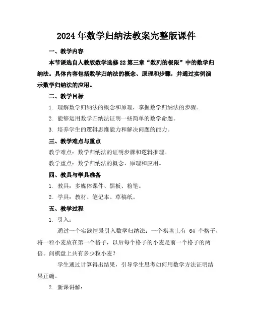 2024年数学归纳法教案完整版课件