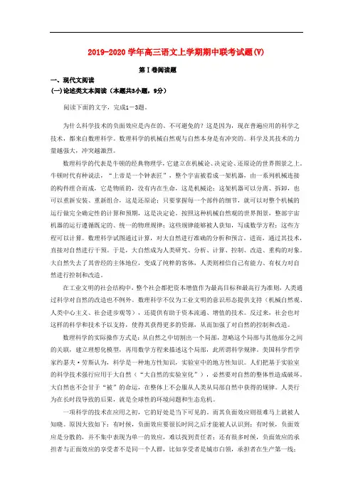 2019-2020学年高三语文上学期期中联考试题(V).doc