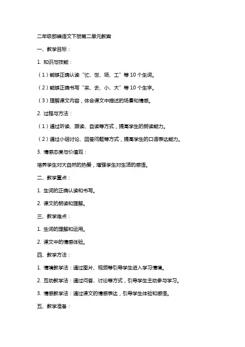 二年级部编语文下册第二单元教案
