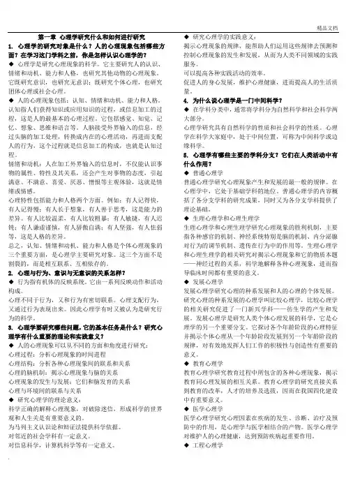 心理学导论知识点整理