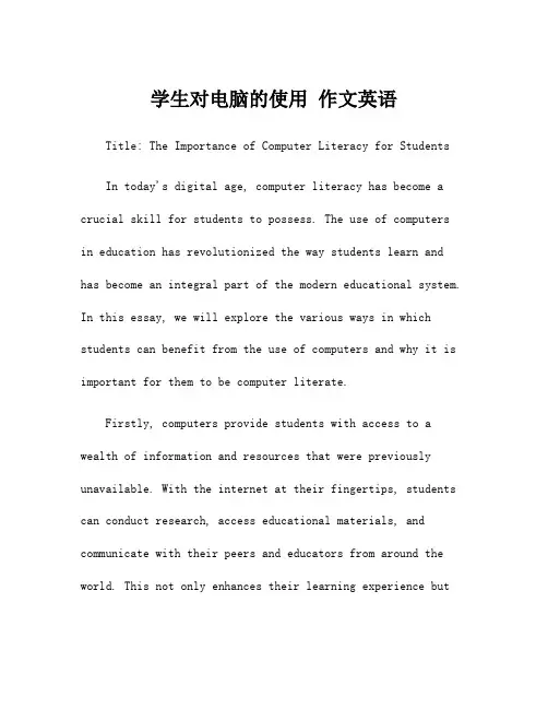 学生对电脑的使用 作文英语