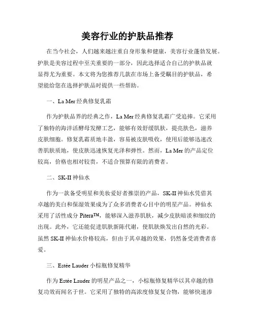 美容行业的护肤品推荐