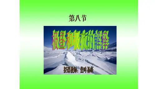 极昼和极夜的解释