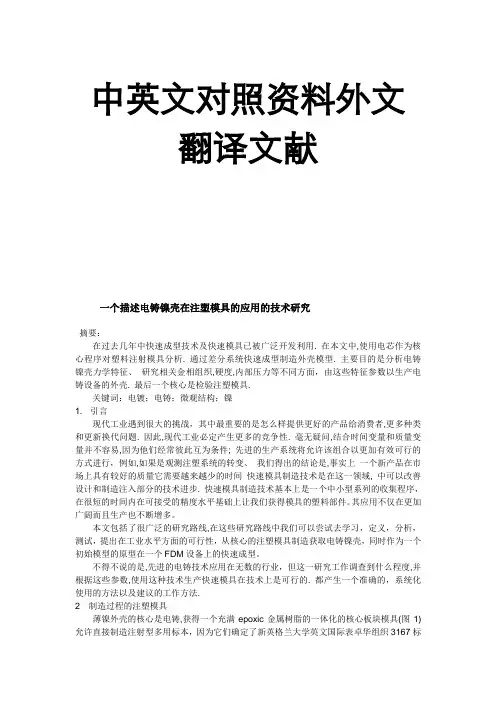 塑料模具毕业设计中英文对照资料外文翻译文献