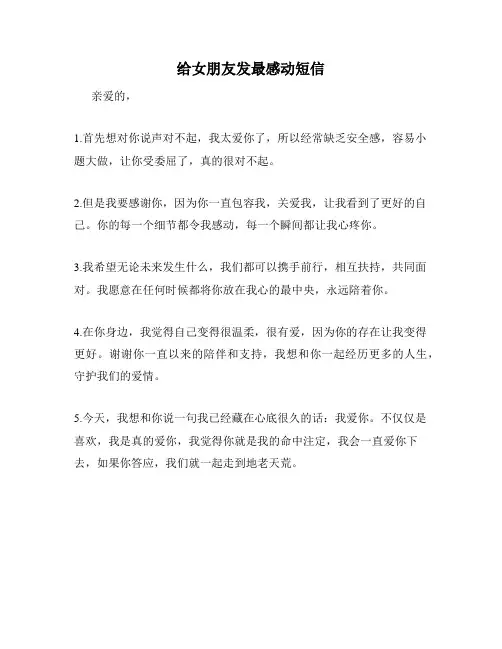给女朋友发最感动短信