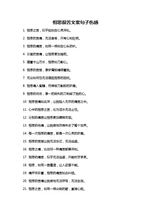 相思很苦文案句子伤感