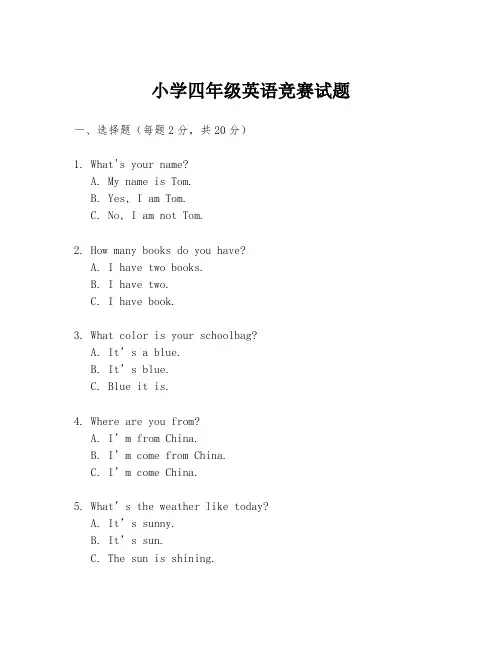 小学四年级英语竞赛试题