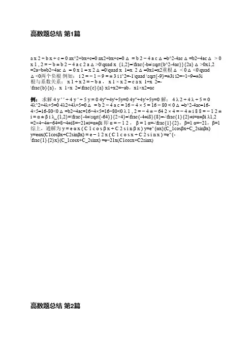 高数题总结(必备6篇)