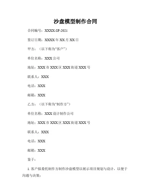 沙盘模型制作合同