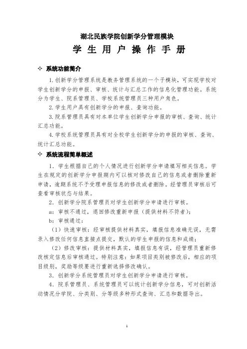 创新学分
