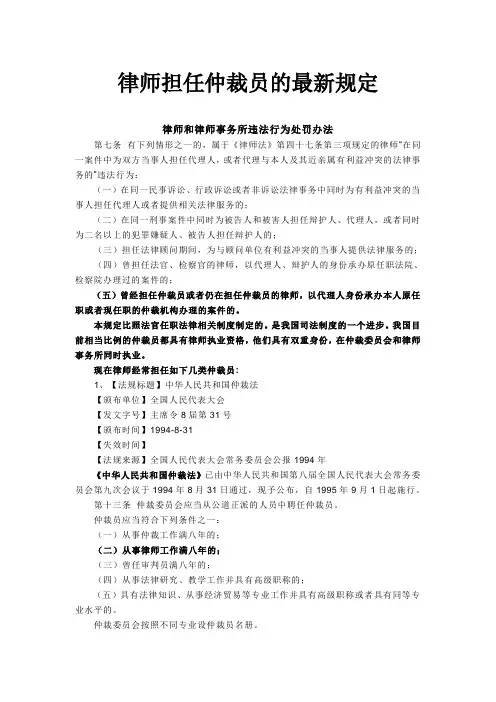 律师担任仲裁员的最新规定