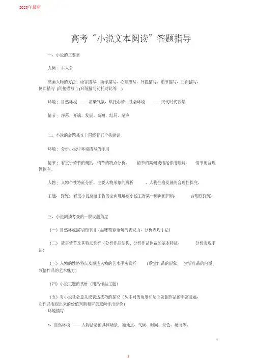 2020高考“小说文本阅读”答题指导
