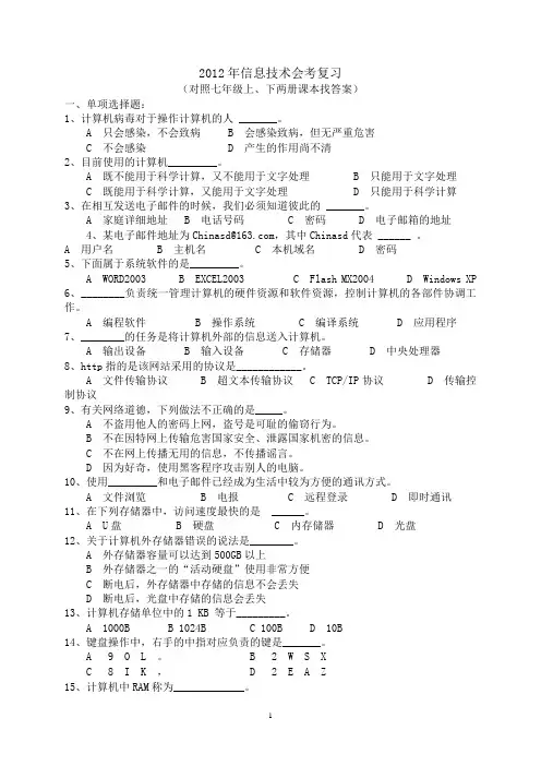 信息技术会考选择判断题(带答案)