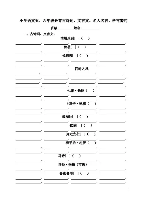 小学语文五、六年级必背古诗词、文言文、名人名言、格言警句