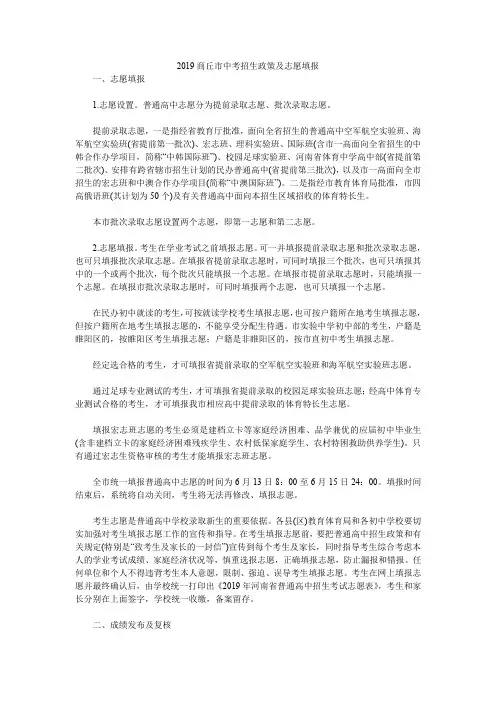 2019商丘市中考招生政策及志愿填报