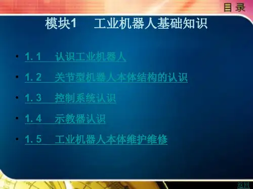 工业机器人基础知识