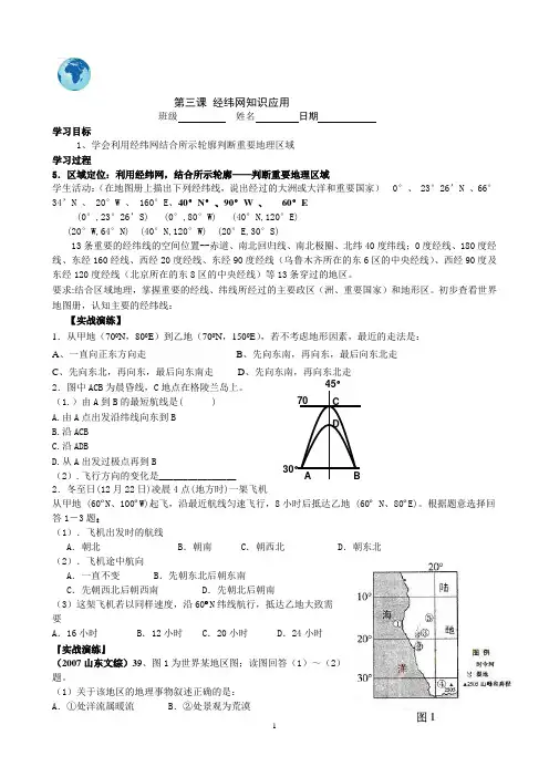 第三课利用经纬网定位