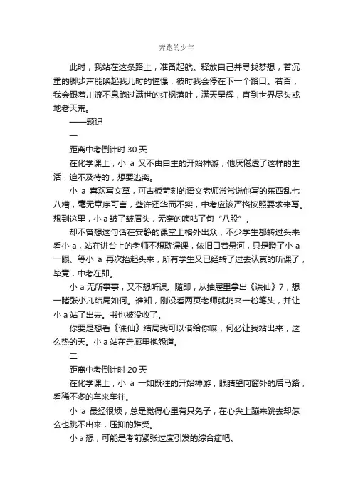 奔跑的少年_作文1900字_高一作文_