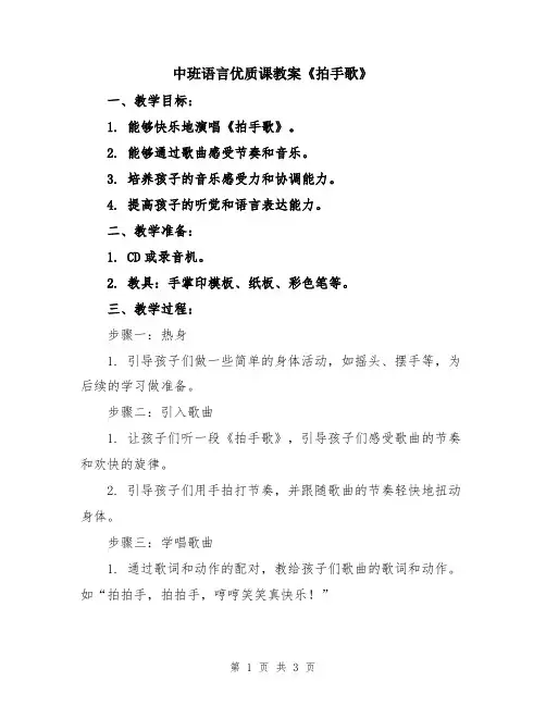 中班语言优质课教案《拍手歌》