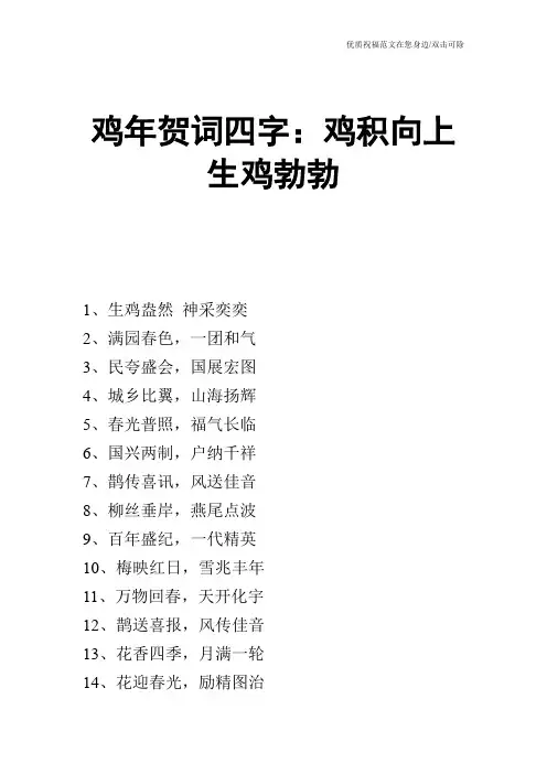 鸡年贺词四字：鸡积向上 生鸡勃勃