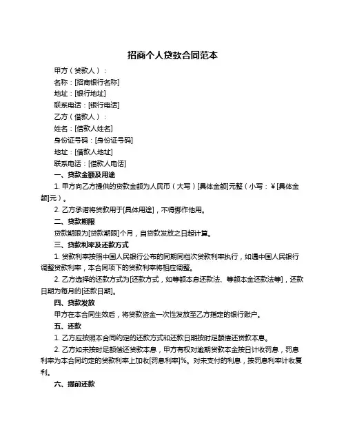 招商个人贷款合同范本