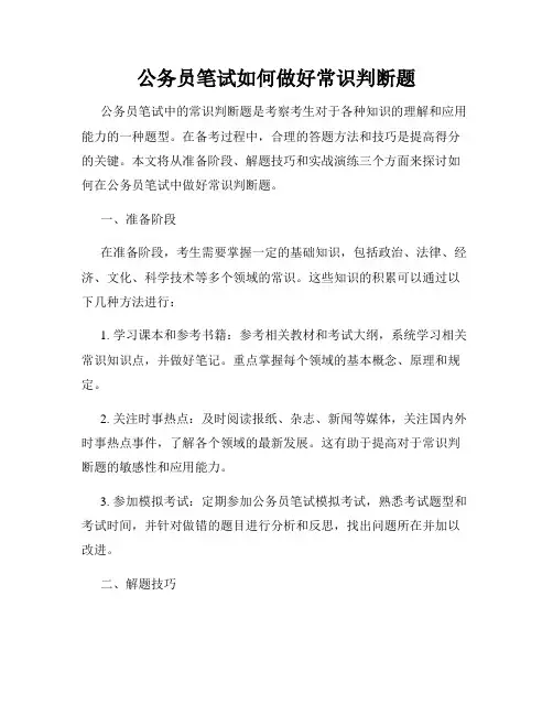 公务员笔试如何做好常识判断题