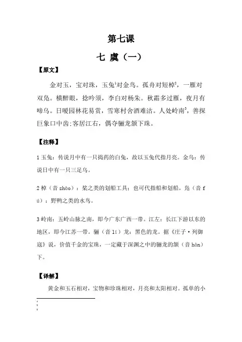 声律启蒙第七课第一课时教案