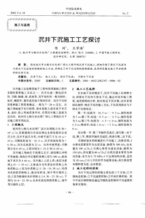 沉井下沉施工工艺探讨