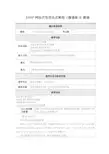 PHP网站开发项目式教程(微课版)-教案 (2)[2页]