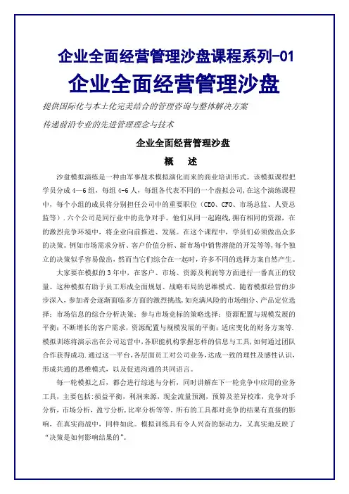 企业全面管理沙盘模拟课程
