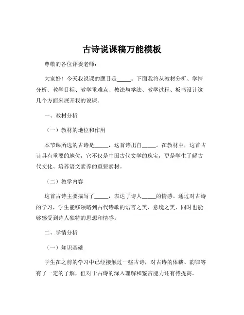 古诗说课稿万能模板