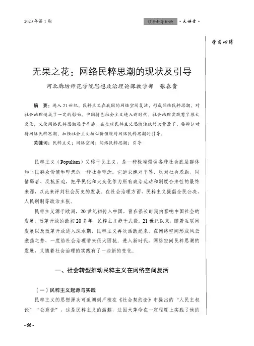 无果之花网络民粹思潮的现状及引导