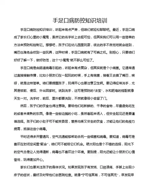 手足口病防控知识培训