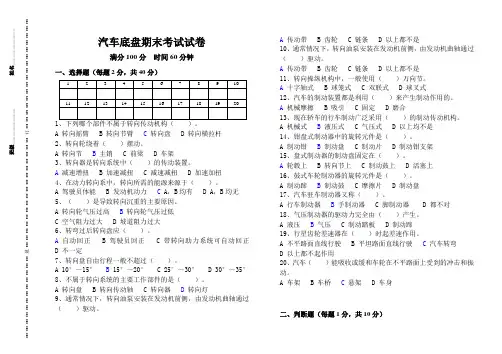 汽车底盘期末考试试题