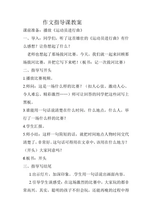 作文指导课教案《记一次拔河比赛》