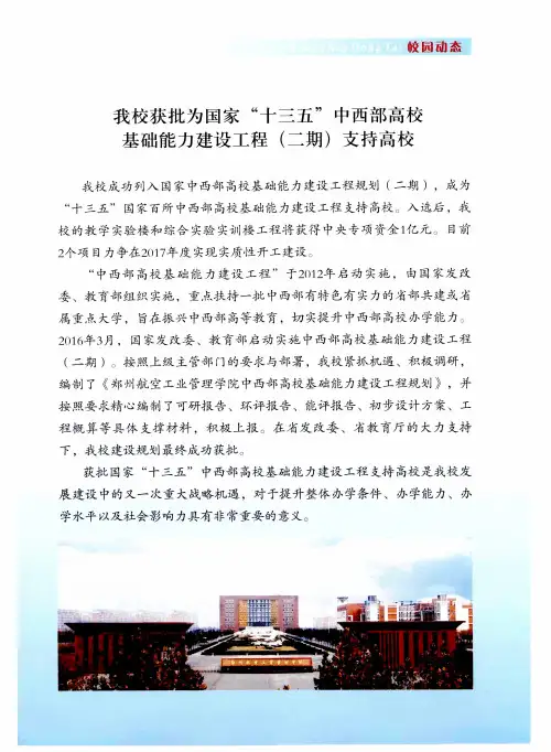 我校获批为国家“十三五”中西部高校基础能力建设工程(二期)支持高校