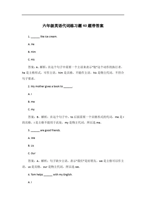 六年级英语代词练习题40题带答案