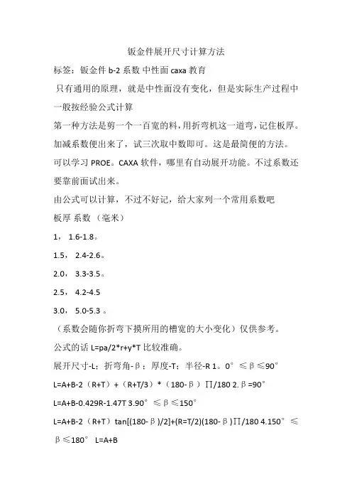 钣金件展开尺寸计算方法