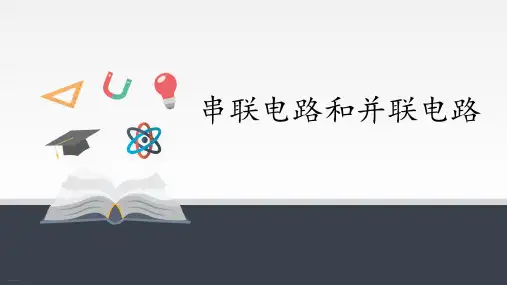 人教版高中物理必修3-第十一章电路及其应用-课件教案3
