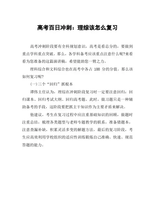 高考百日冲刺：理综该怎么复习