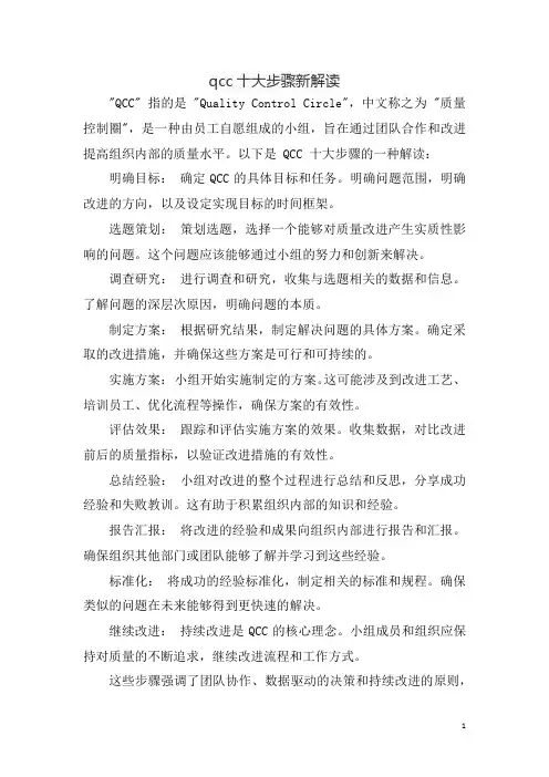 qcc十大步骤新解读