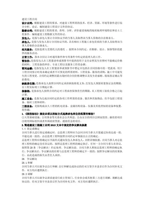 建设工程合同名词解释及简答