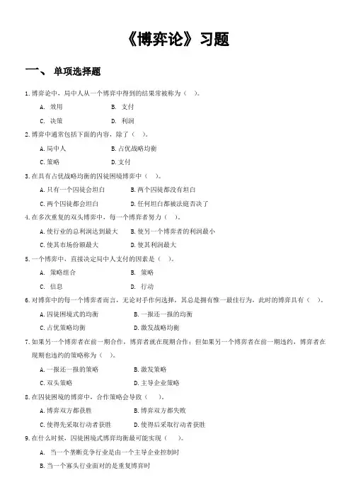 “博弈论”习题及参考答案