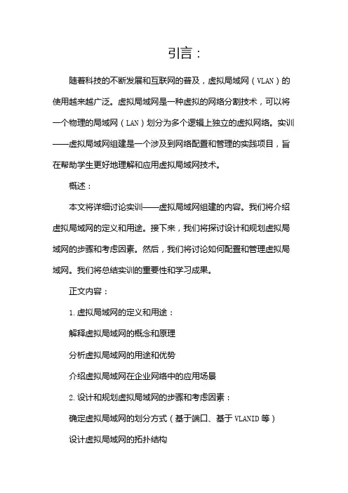 实训——虚拟局域网组建