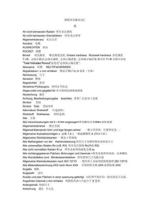 图纸常用德语词汇