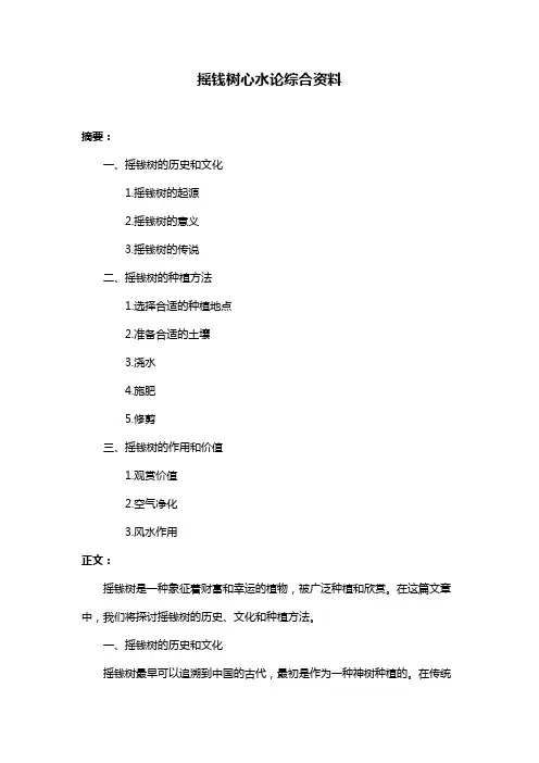 摇钱树心水论综合资料