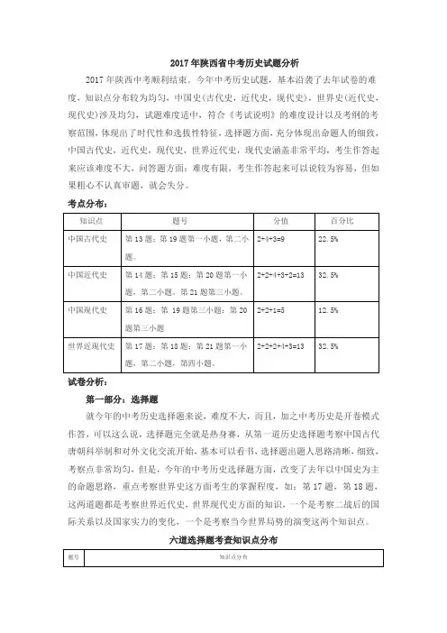 2017年延安中考历史试题分析新