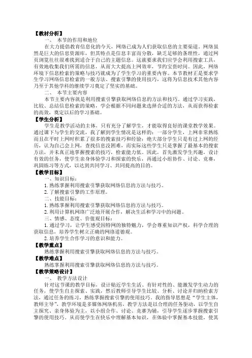 信息技术《网上资源检索》教学设计