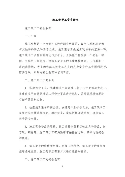 施工架子工安全教育